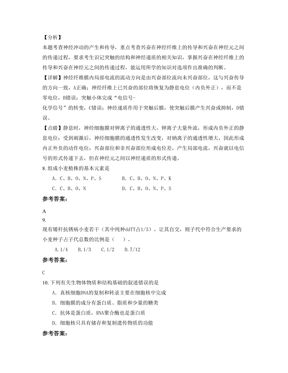 河南省郑州市禹州第一高级中学2022-2023学年高二生物月考试题含解析_第3页