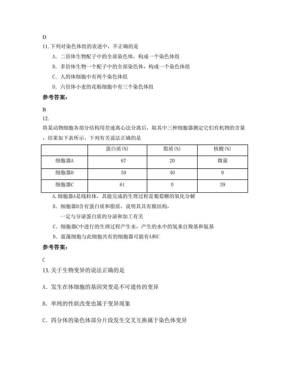 河南省郑州市禹州第一高级中学2022-2023学年高二生物月考试题含解析_第4页