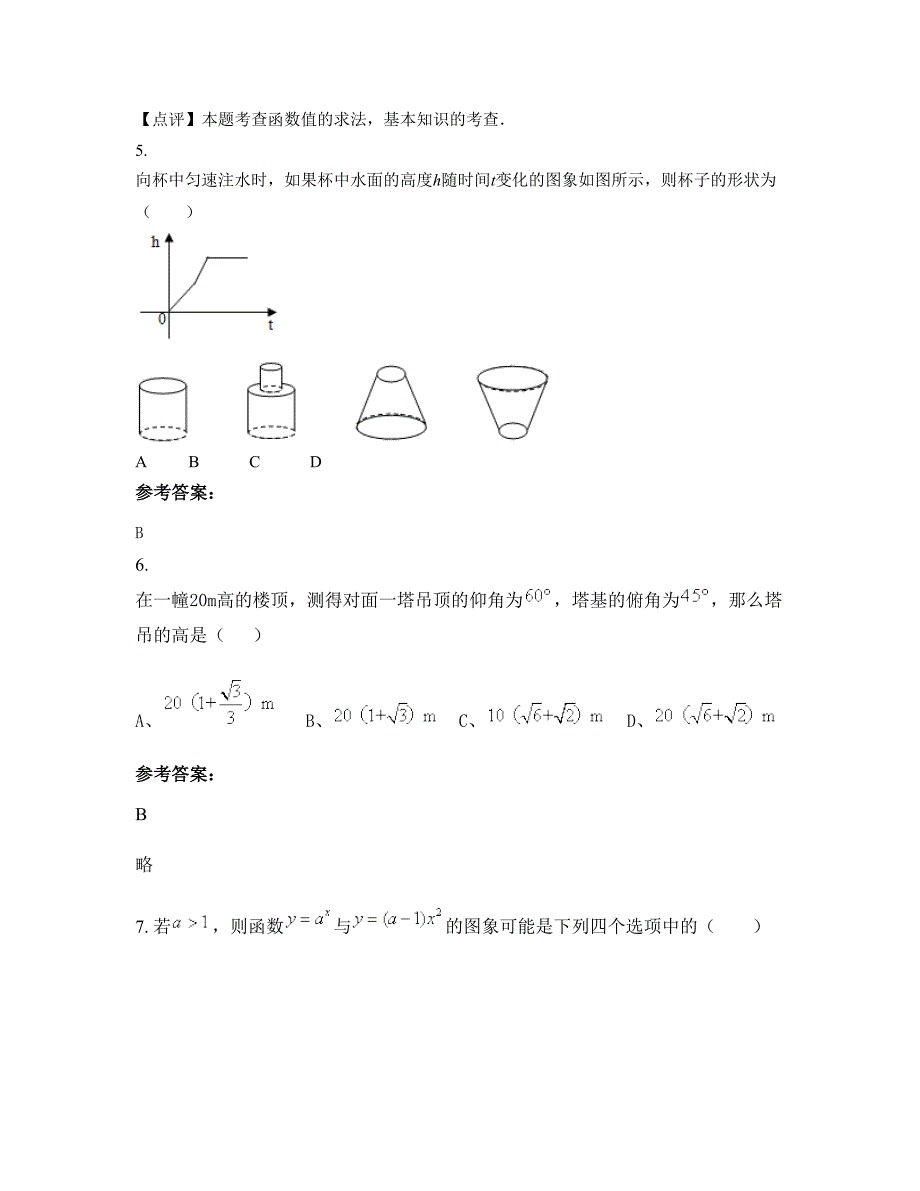 湖北省武汉市甘棠中学高一数学理下学期摸底试题含解析_第3页