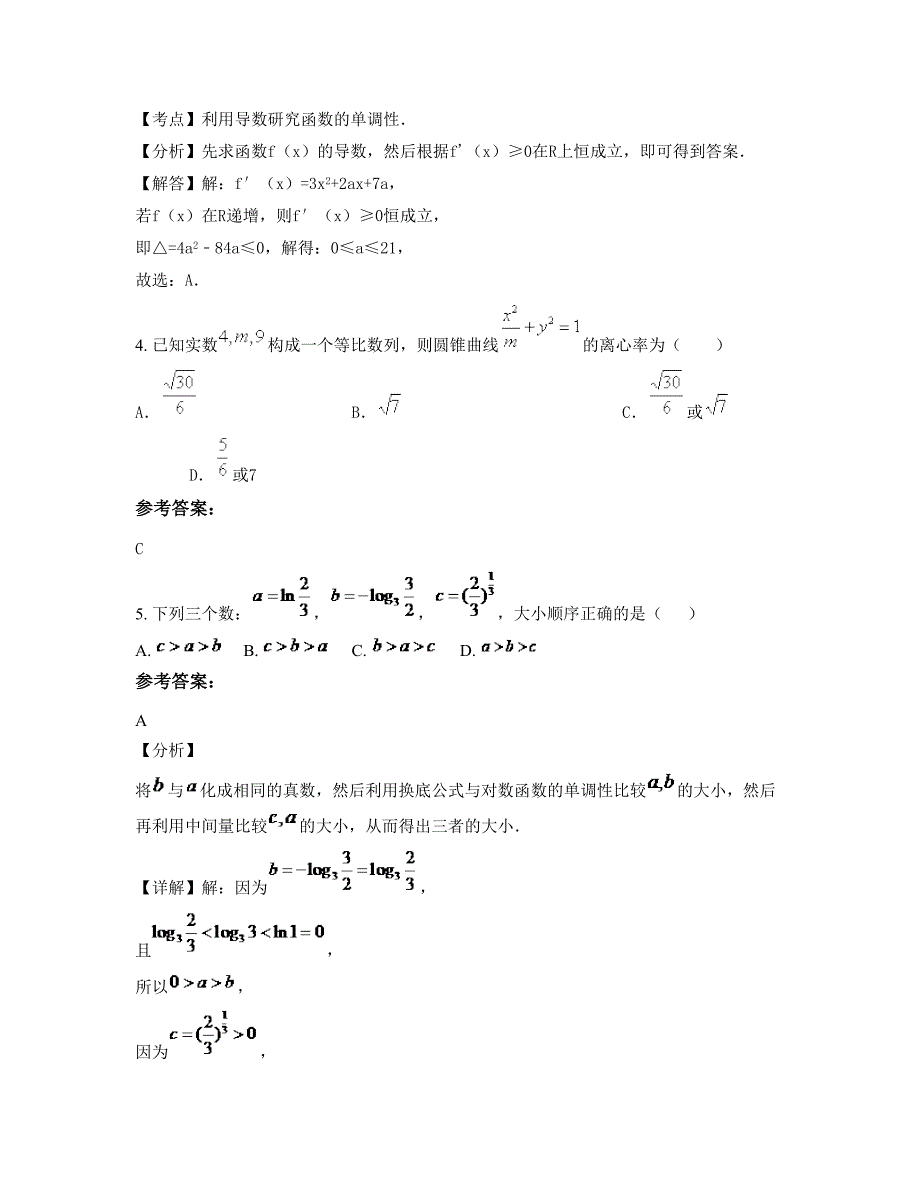 山东省滨州市无棣县小泊头镇中学高二数学理上学期期末试卷含解析_第2页