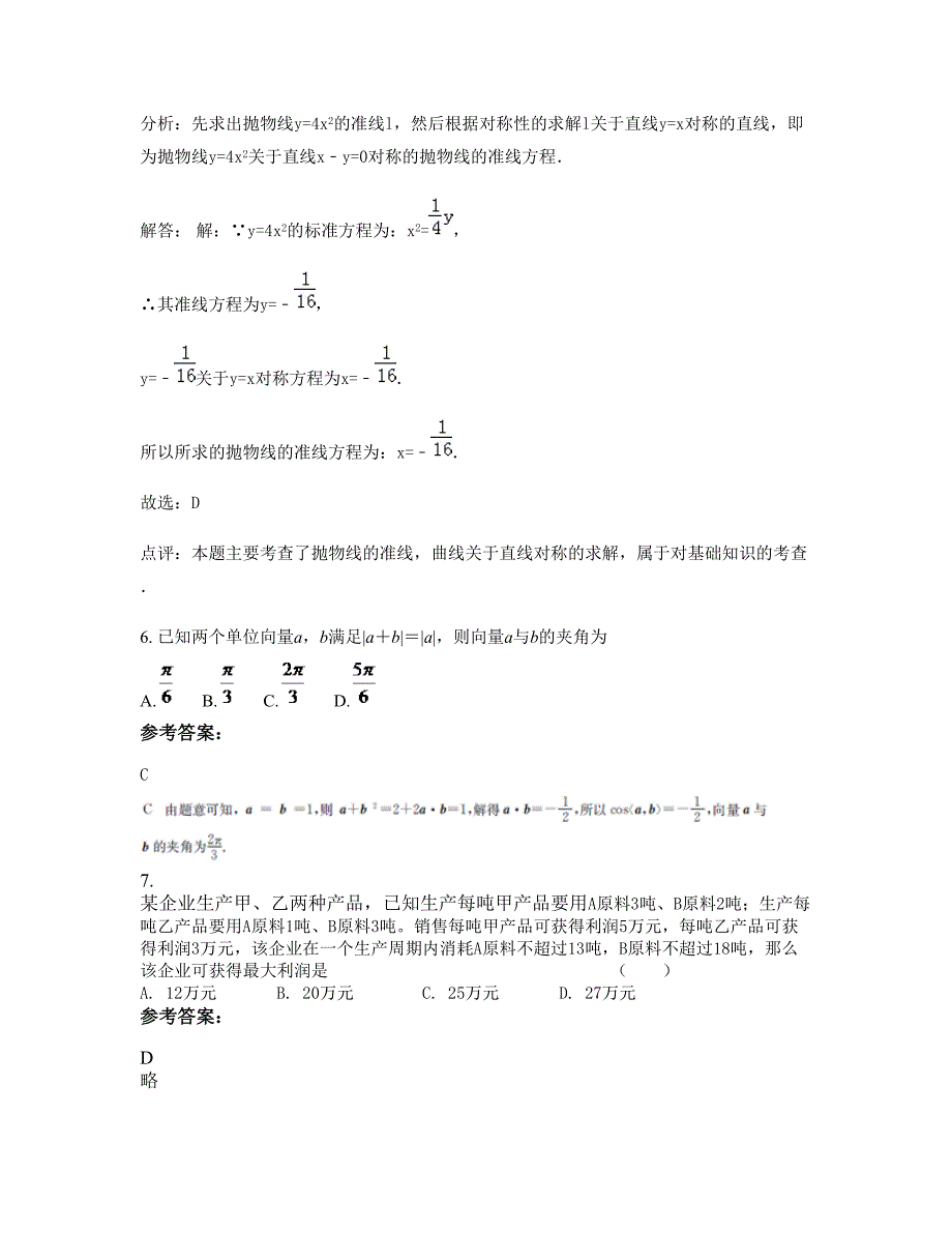 广西壮族自治区南宁市市第三十三中学2022-2023学年高三数学理摸底试卷含解析_第3页