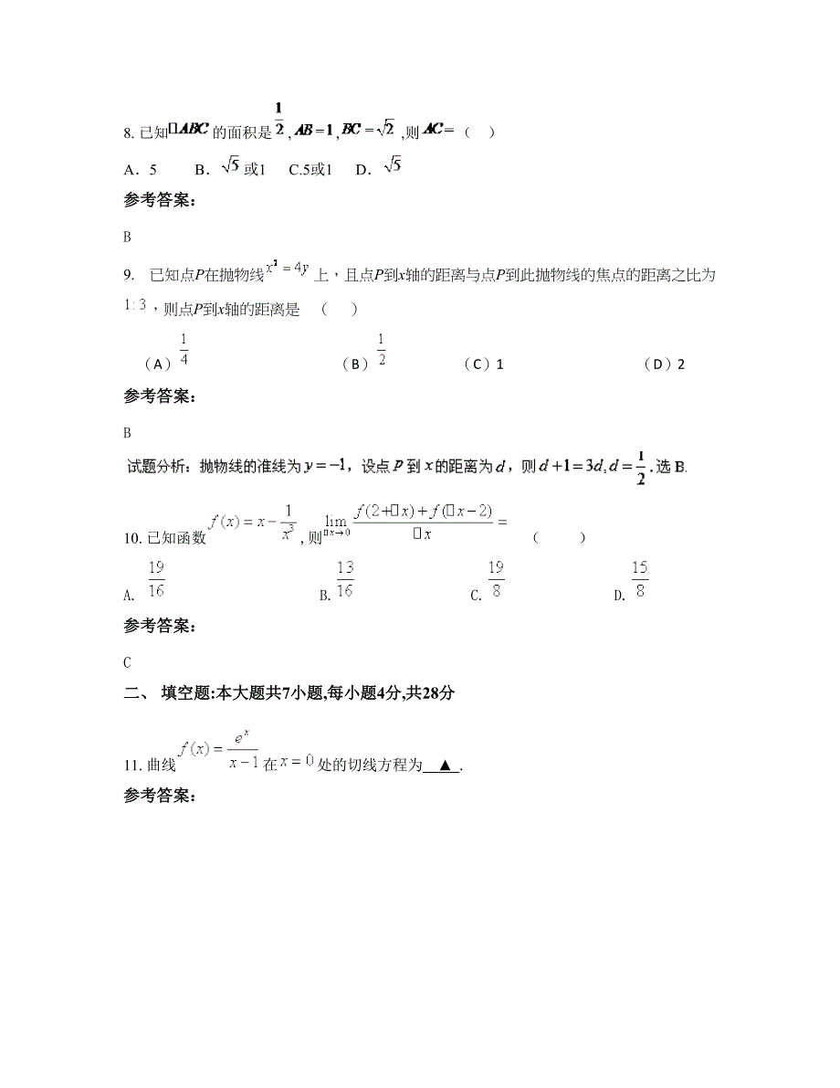 广西壮族自治区南宁市市第三十三中学2022-2023学年高三数学理摸底试卷含解析_第4页