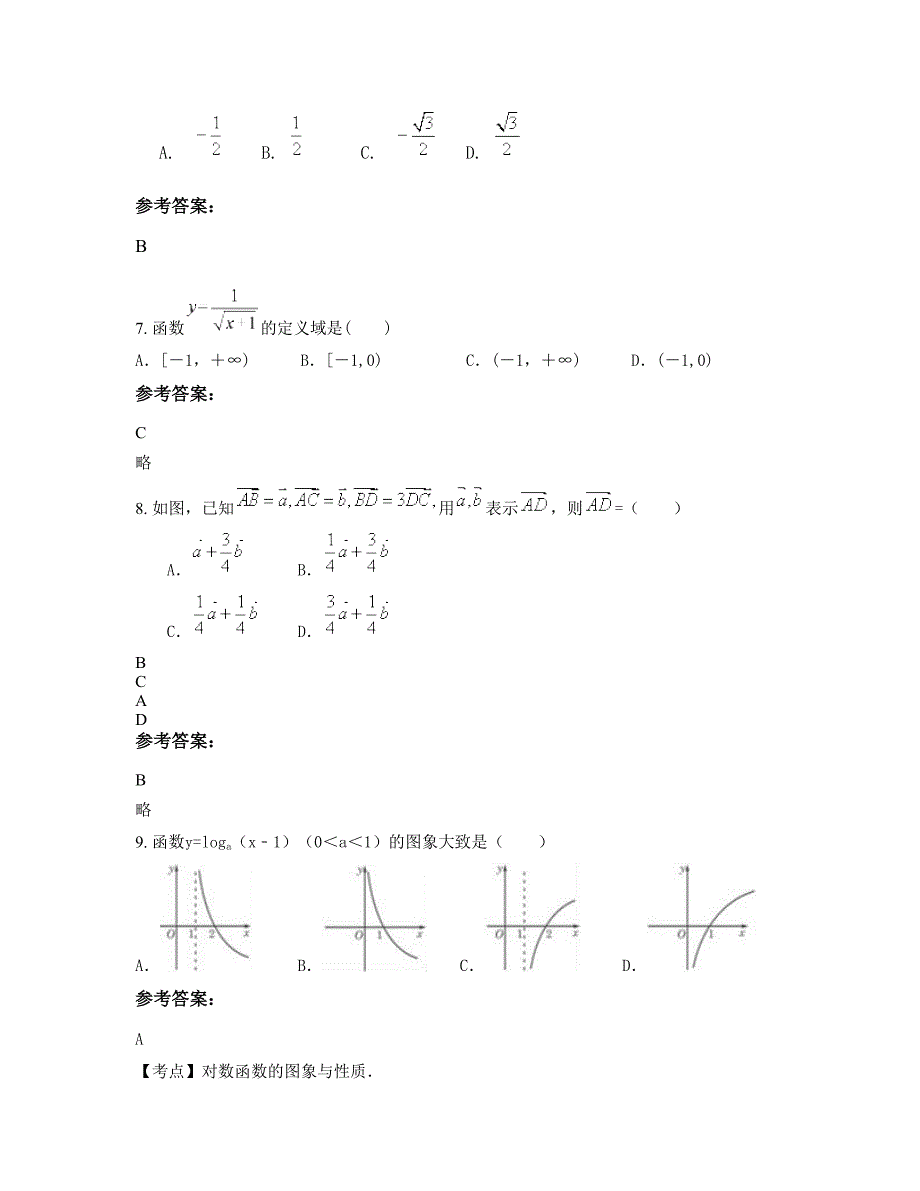 2022-2023学年陕西省咸阳市庙张中学高一数学理模拟试题含解析_第3页