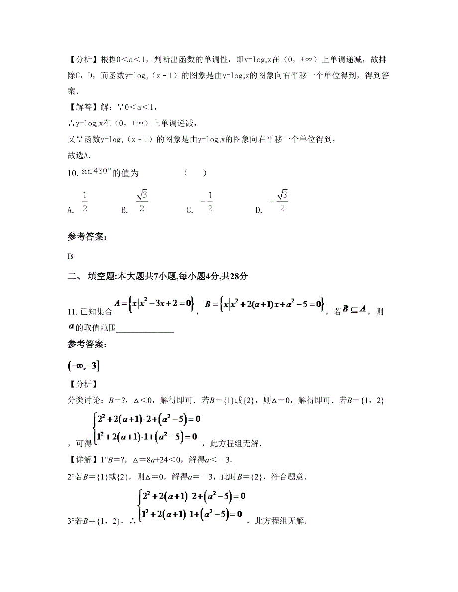 2022-2023学年陕西省咸阳市庙张中学高一数学理模拟试题含解析_第4页