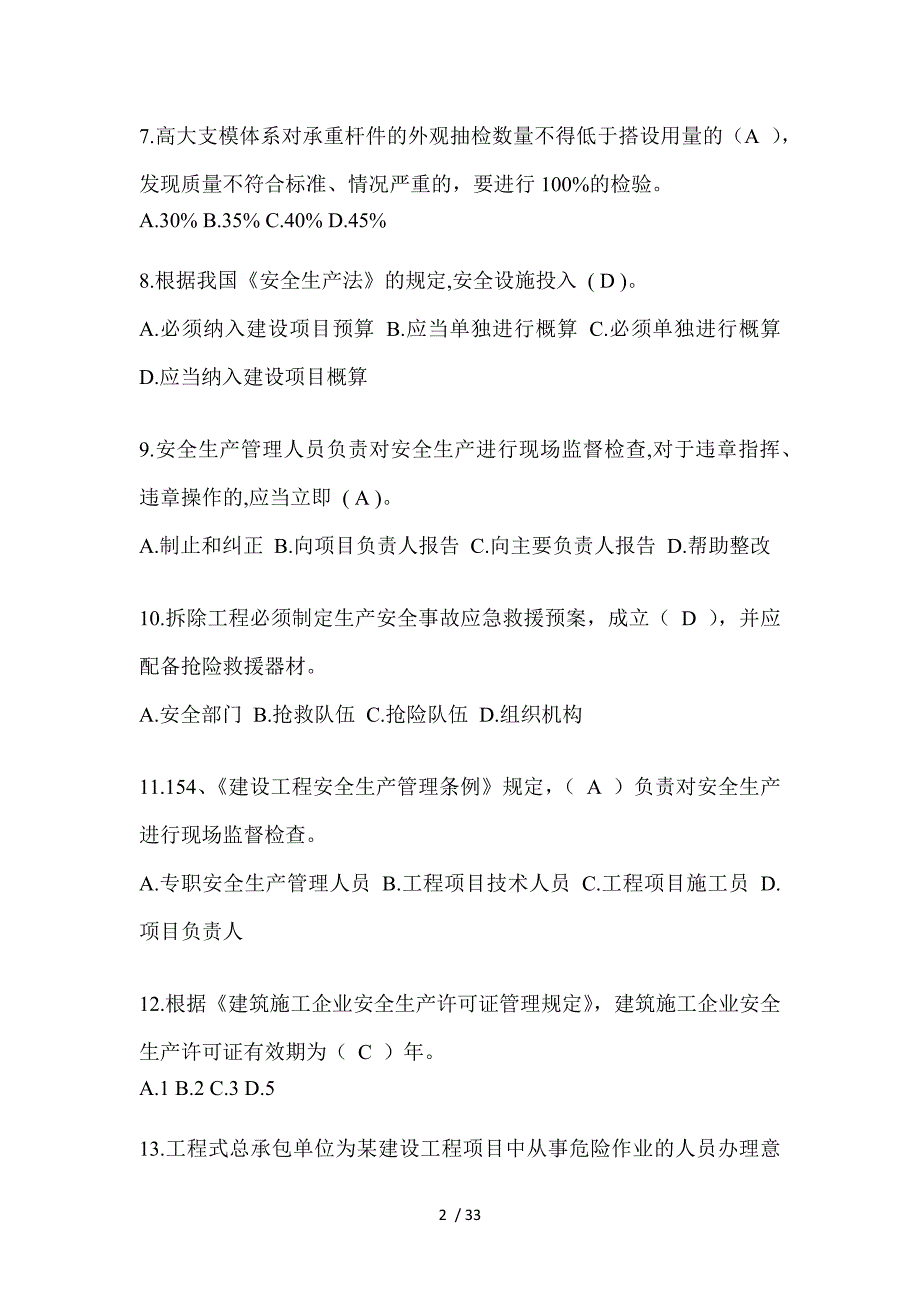 2023安徽安全员B证考试题库附答案_第2页