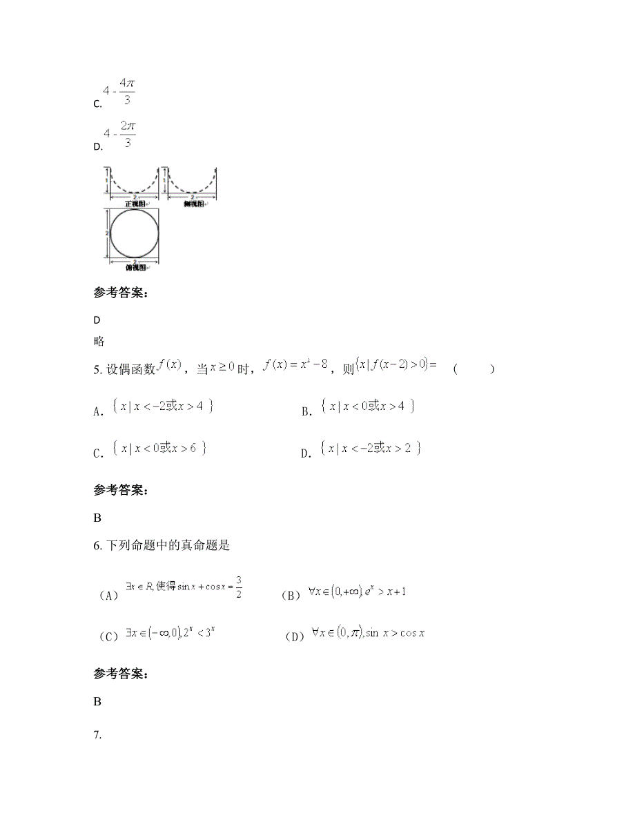 山西省长治市第十八中学2022-2023学年高三数学理摸底试卷含解析_第2页