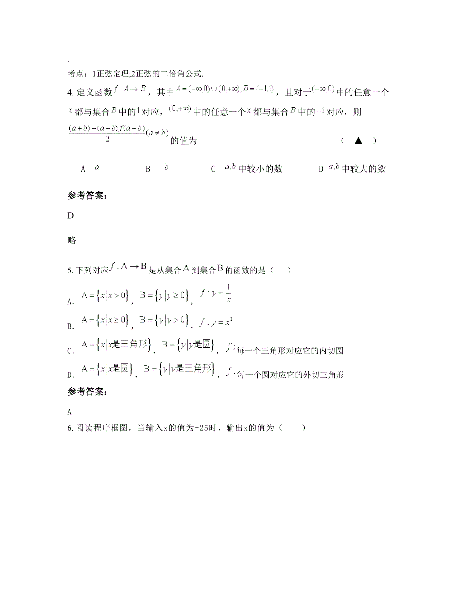 浙江省绍兴市上蒋中学高一数学理联考试卷含解析_第3页