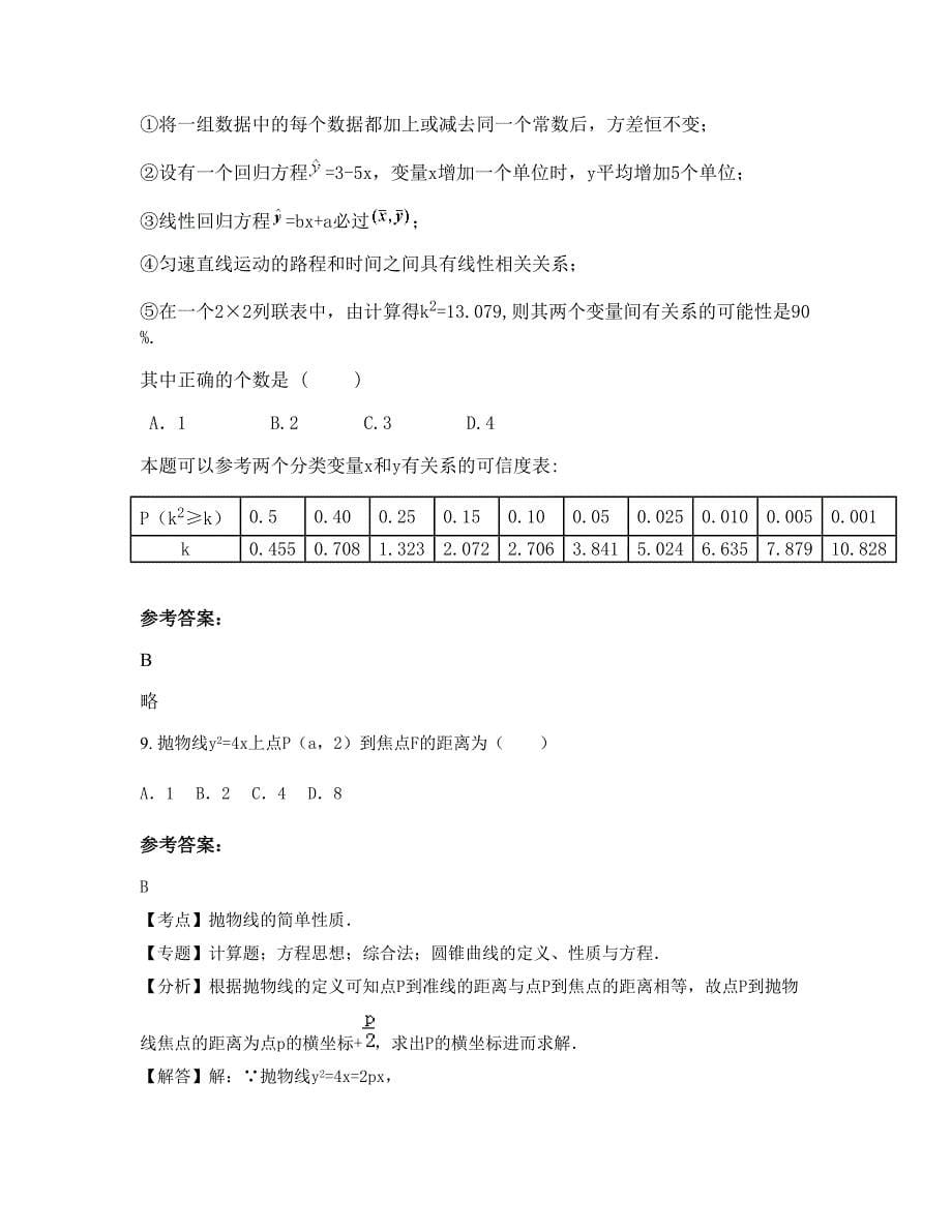 河南省信阳市卢氏县第三高级中学2022-2023学年高二数学理上学期期末试卷含解析_第5页