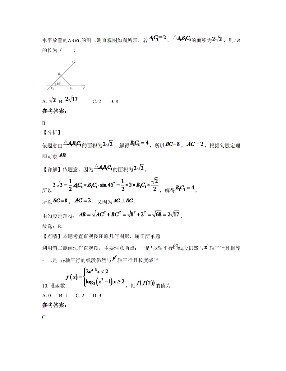 广东省珠海市南水中学高二数学理下学期摸底试题含解析_第4页