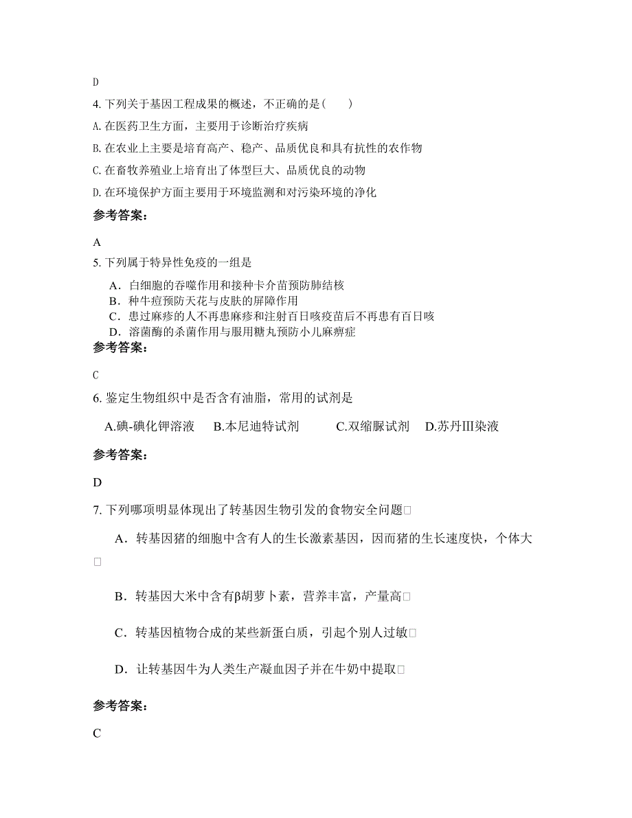 吉林省长春市华家镇中学2022-2023学年高二生物模拟试卷含解析_第2页