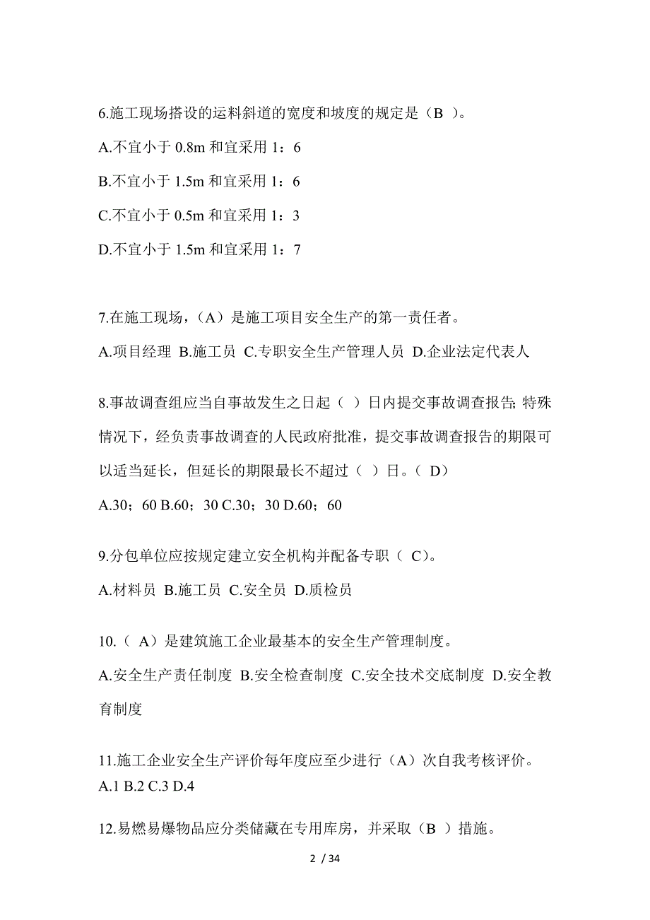 2023年海南省安全员C证考试题库及答案（推荐）_第2页