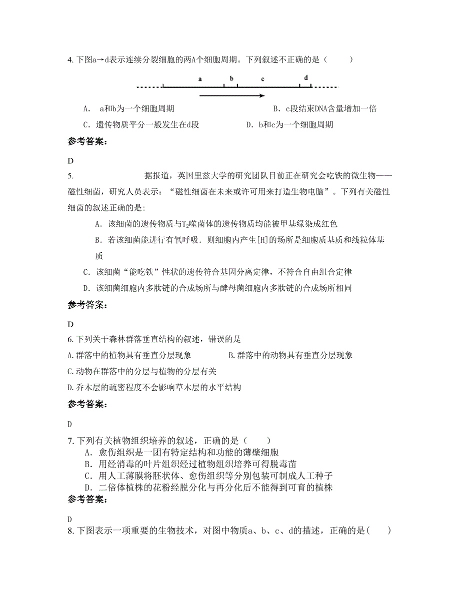 湖南省邵阳市城东中学高二生物摸底试卷含解析_第2页