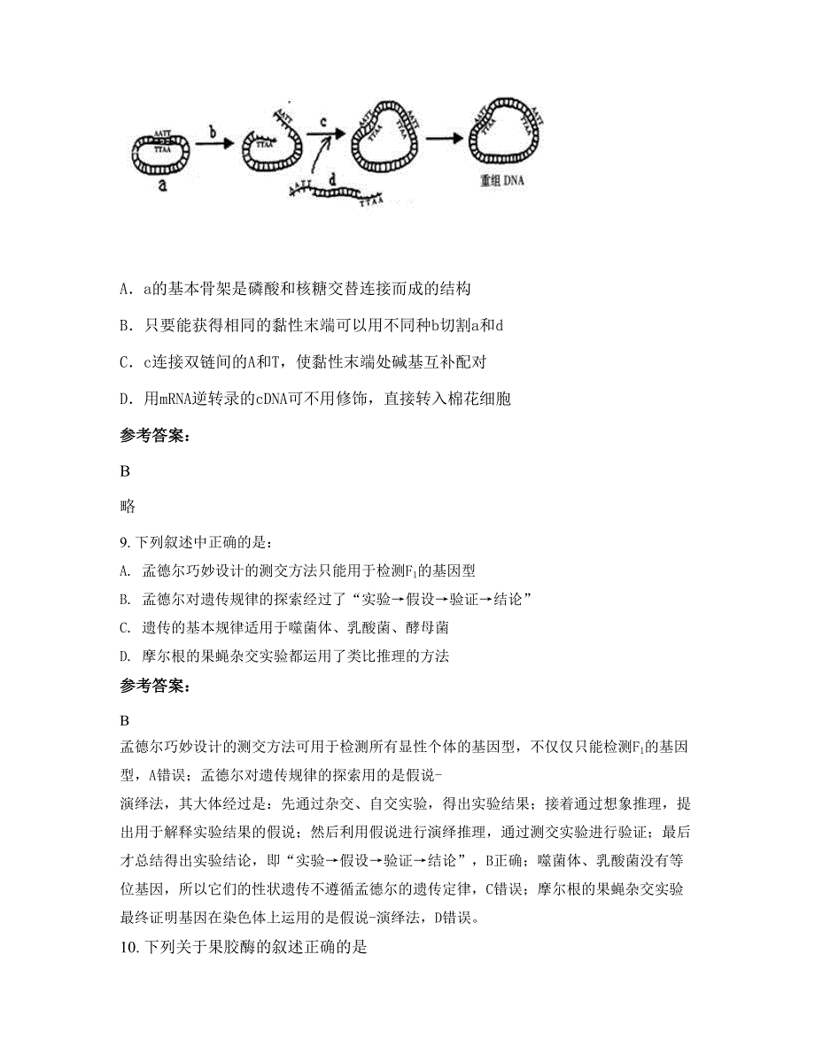 湖南省邵阳市城东中学高二生物摸底试卷含解析_第3页