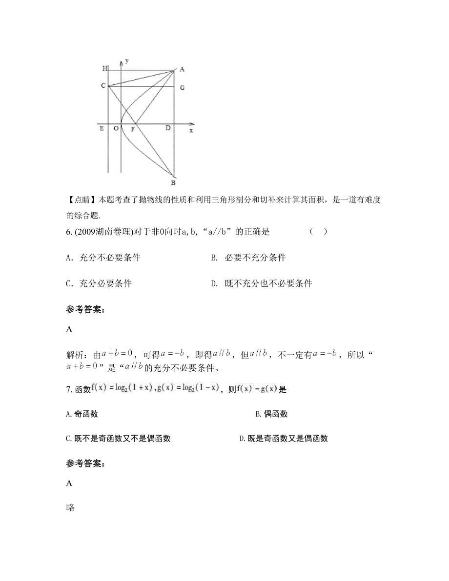 四川省绵阳市第二中学高三数学理联考试题含解析_第5页