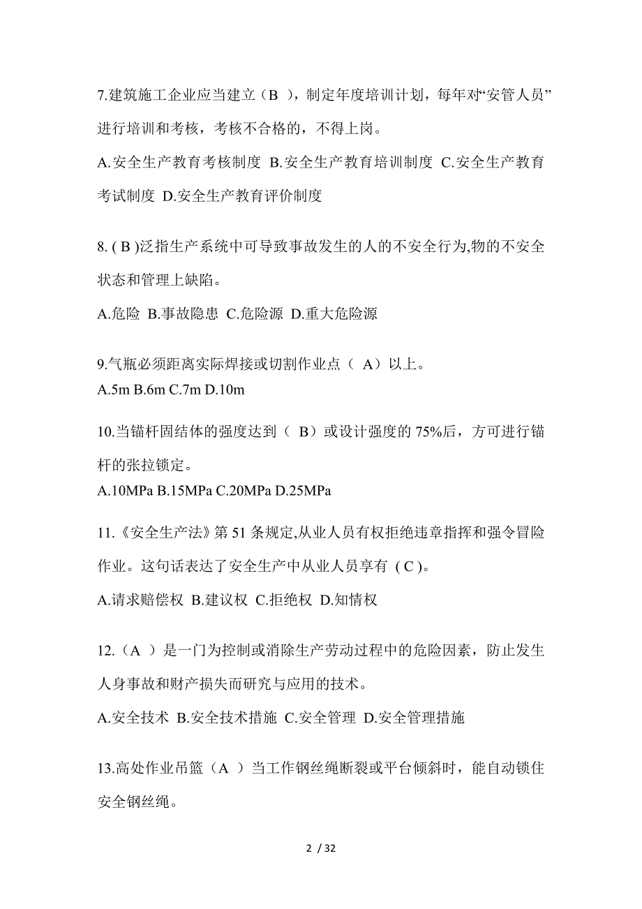 2023湖南省安全员C证考试题_第2页