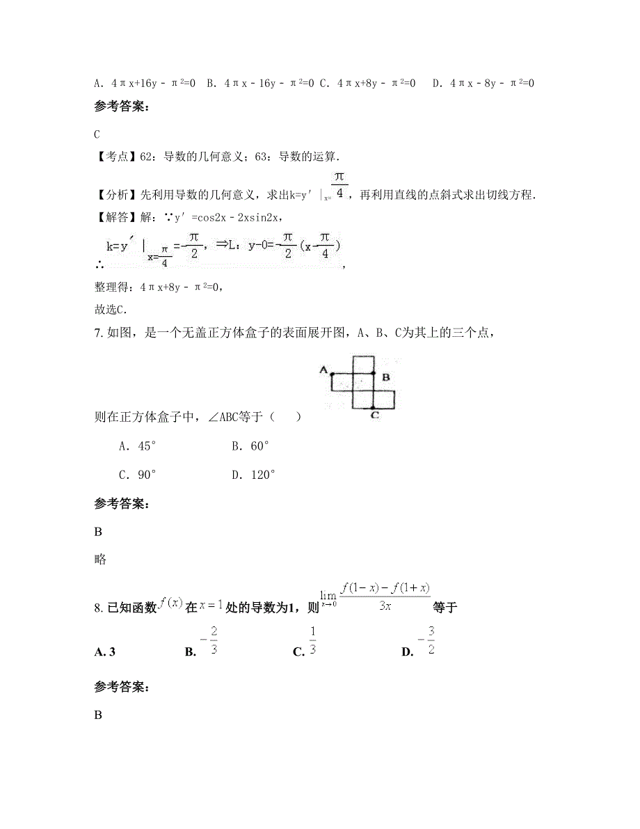 湖南省株洲市下东中学高二数学理下学期摸底试题含解析_第3页