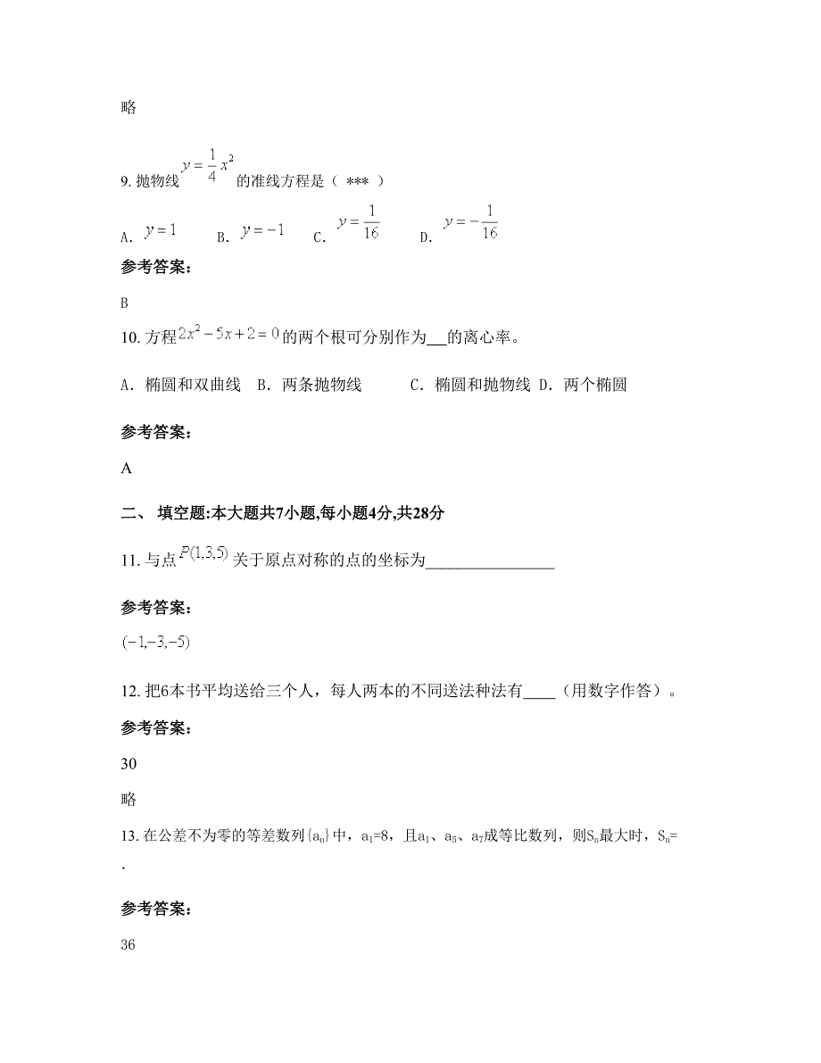 湖南省株洲市下东中学高二数学理下学期摸底试题含解析_第4页