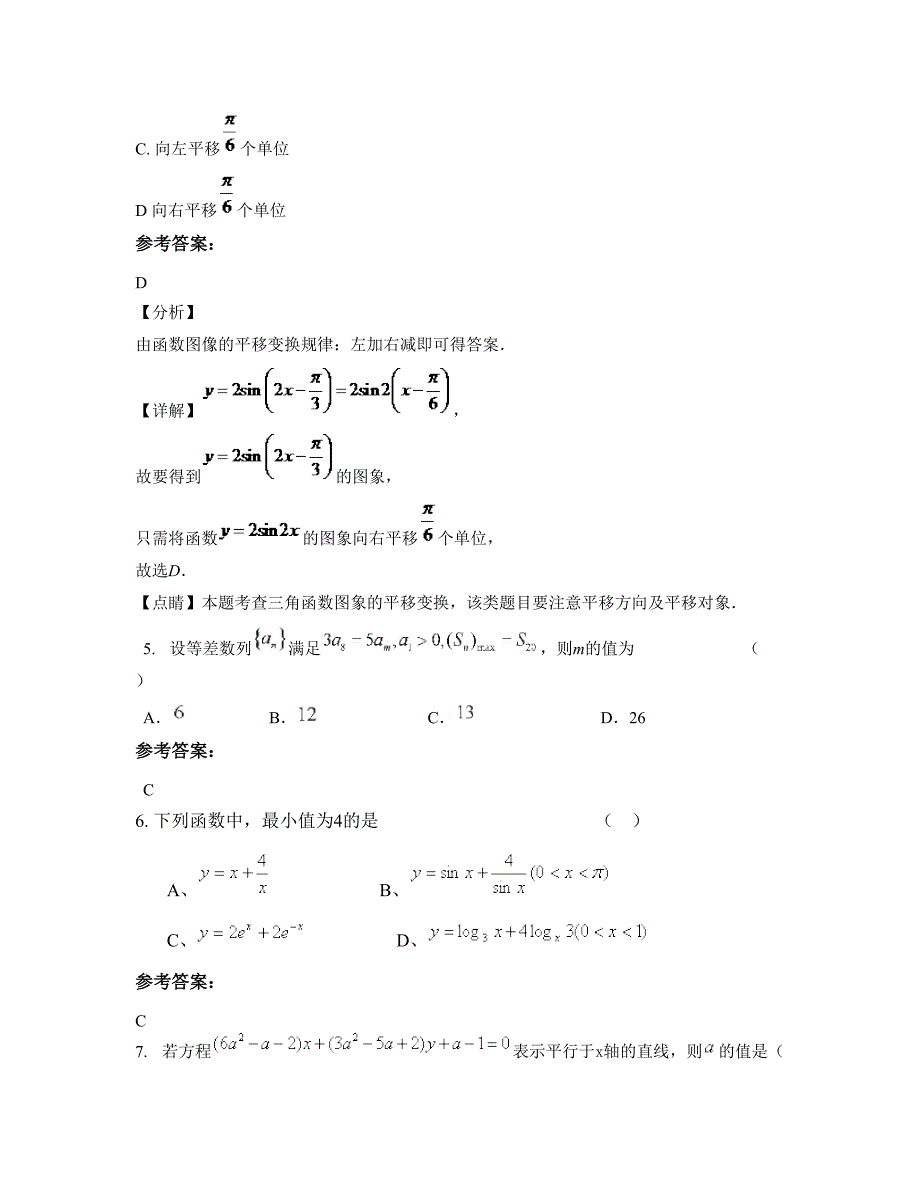 2022-2023学年江苏省泰州市李健乡中心中学高一数学理摸底试卷含解析_第2页