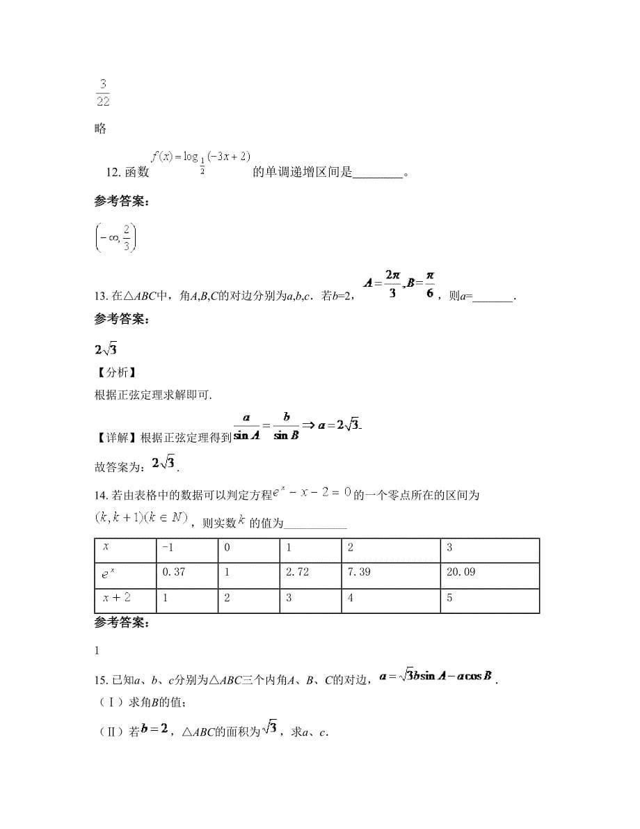 2022-2023学年江苏省泰州市李健乡中心中学高一数学理摸底试卷含解析_第5页