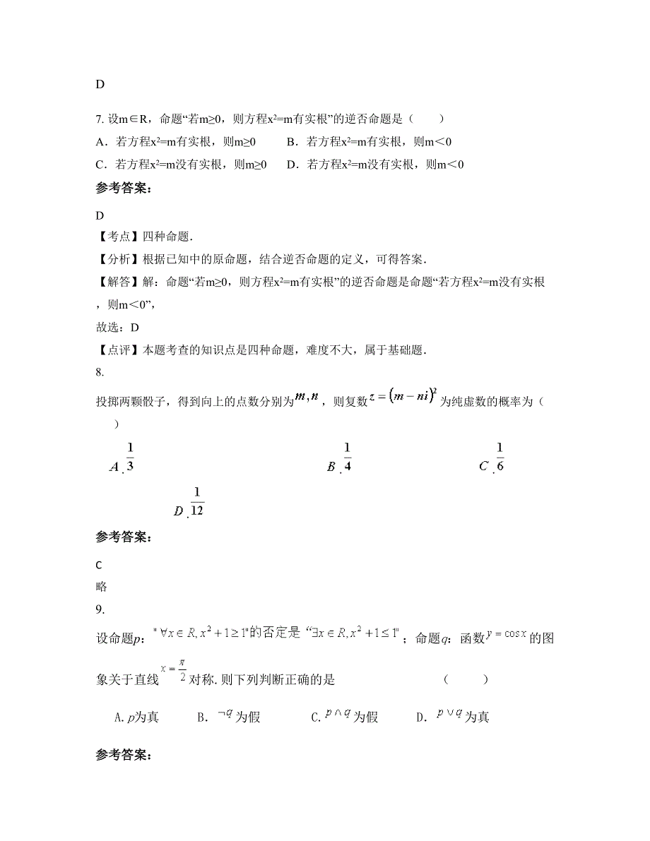 陕西省西安市第八十六中学高二数学理测试题含解析_第3页