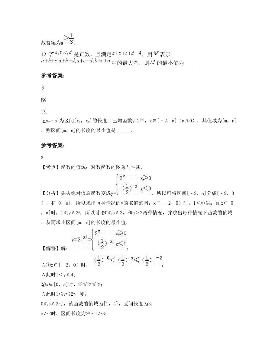 陕西省西安市第八十六中学高二数学理测试题含解析_第5页