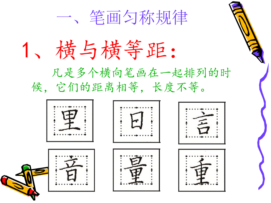 汉字结构八大规律.ppt_第2页