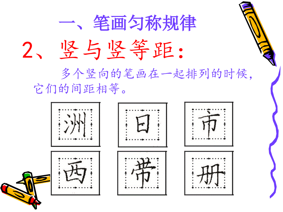 汉字结构八大规律.ppt_第3页