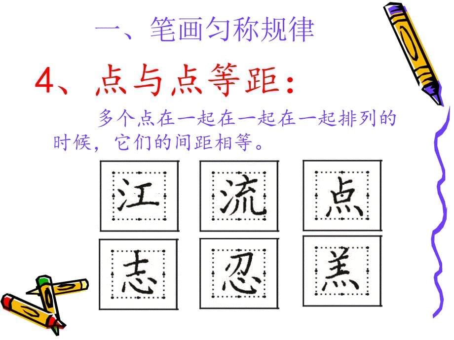 汉字结构八大规律.ppt_第5页