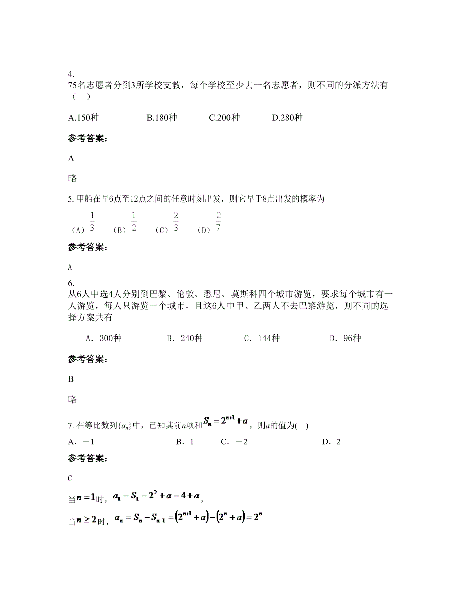 山东省泰安市肥城矿业集团公司中学高二数学理下学期期末试卷含解析_第2页