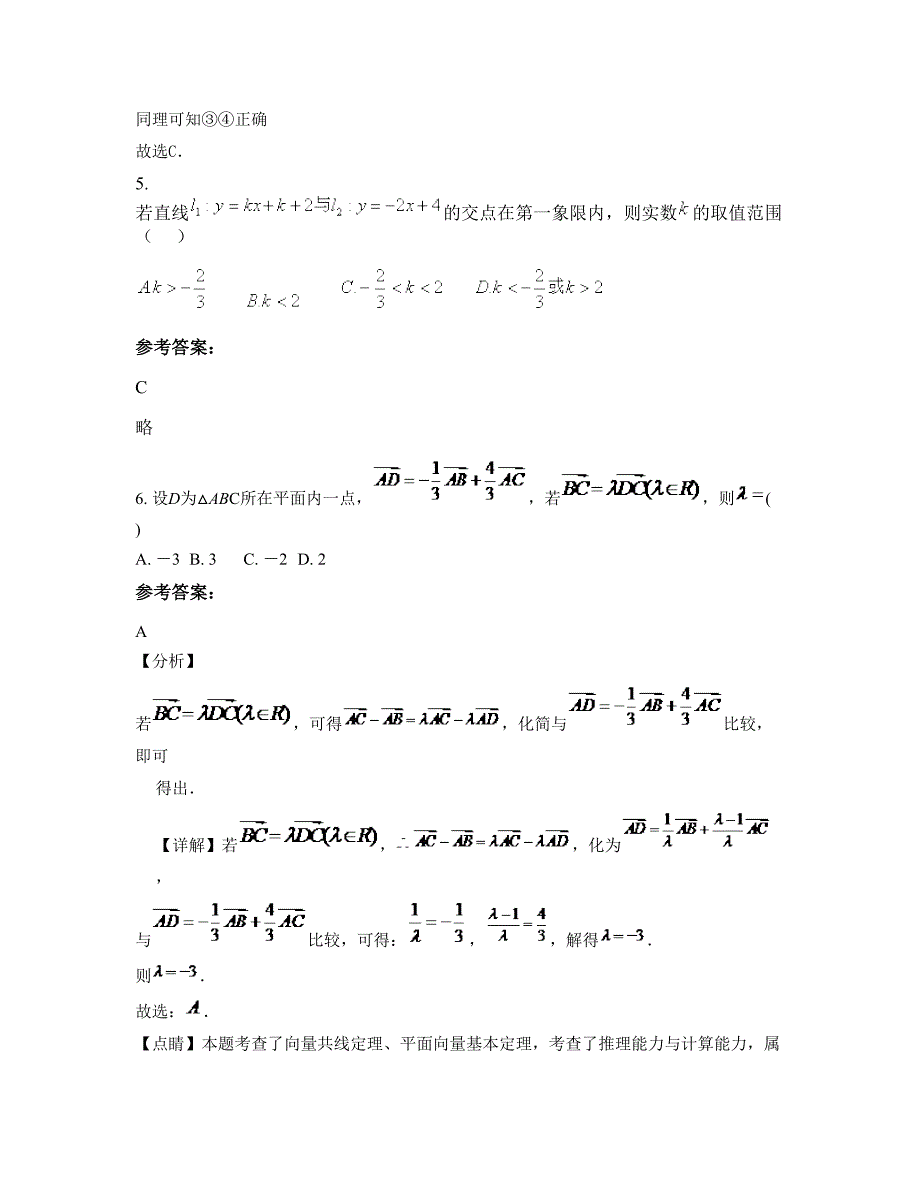 山西省晋中市上湖中学2022年高一数学理联考试题含解析_第3页