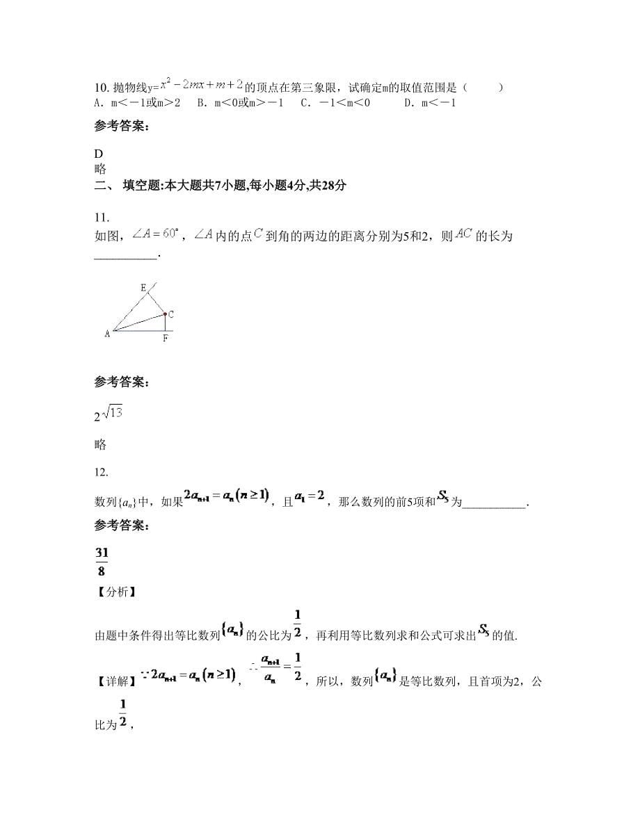 2022-2023学年北京第四中学高一数学理摸底试卷含解析_第5页