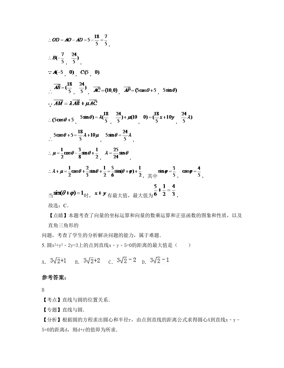 北京第一一六中学高一数学理模拟试题含解析_第4页