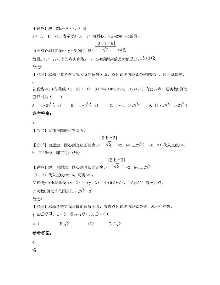 北京第一一六中学高一数学理模拟试题含解析_第5页