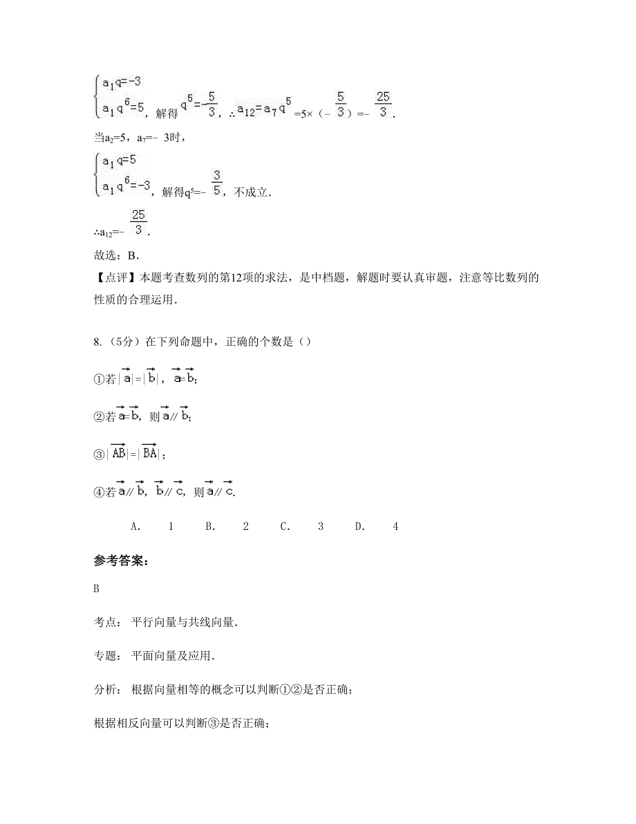 四川省内江市周兴中学2022-2023学年高一数学理下学期期末试卷含解析_第3页