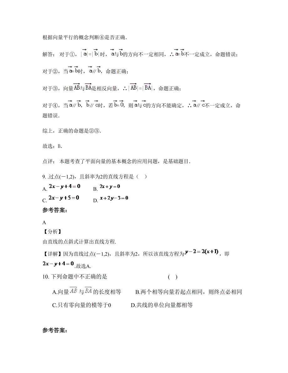 四川省内江市周兴中学2022-2023学年高一数学理下学期期末试卷含解析_第4页