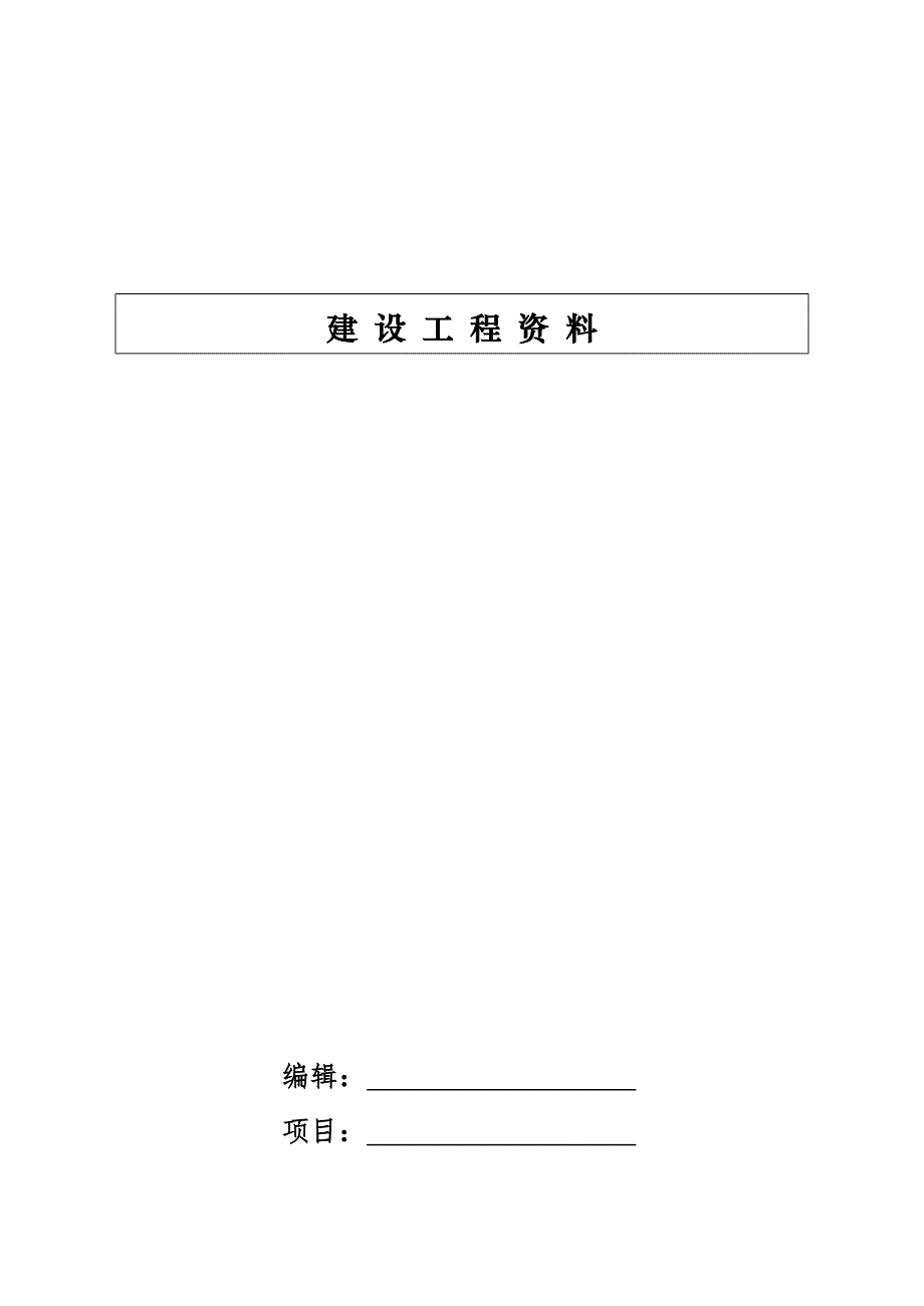 工程移交清单范本最新版-模版_第1页