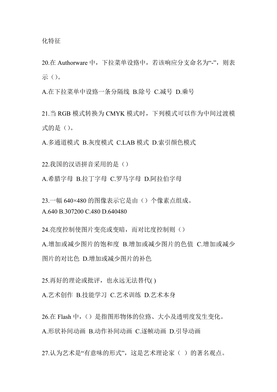 2023年度军队文职社会公开招聘《艺术设计》典型题汇编（含答案）_第4页