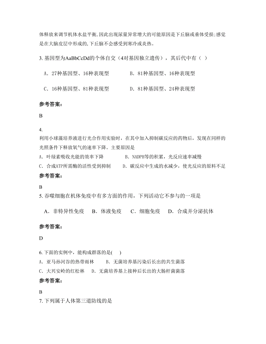 云南省大理市双廊中学2022年高二生物下学期摸底试题含解析_第2页