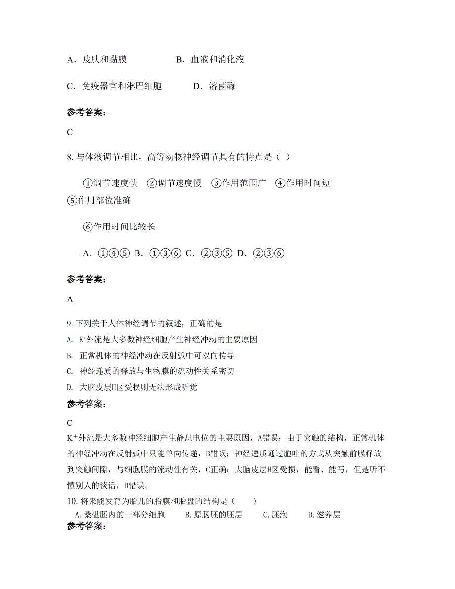 云南省大理市双廊中学2022年高二生物下学期摸底试题含解析_第3页