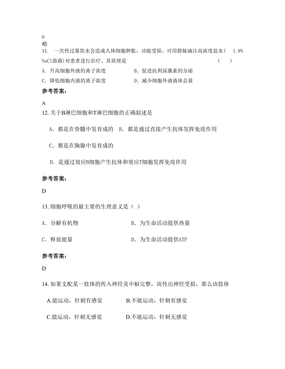 云南省大理市双廊中学2022年高二生物下学期摸底试题含解析_第4页