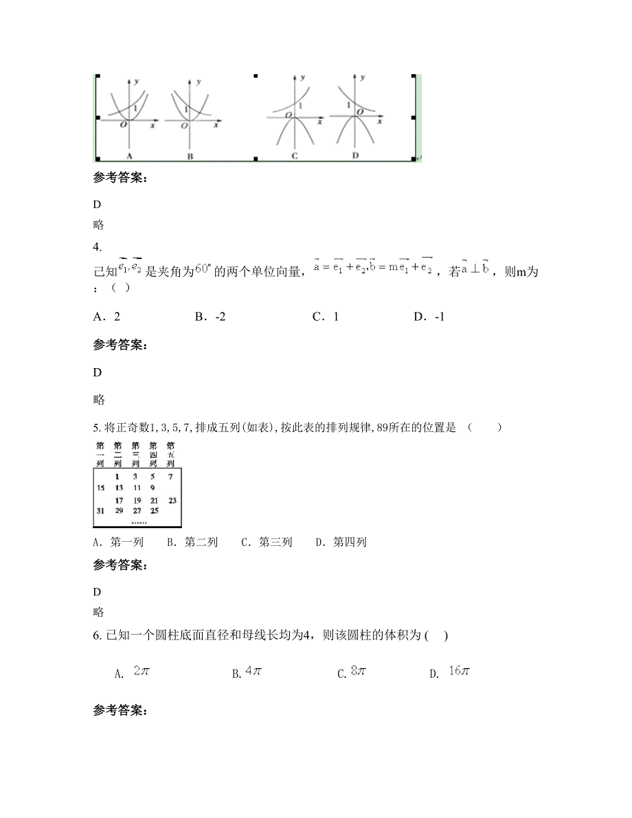 广东省肇庆市高要职业技术高级中学2022年高二数学理知识点试题含解析_第2页