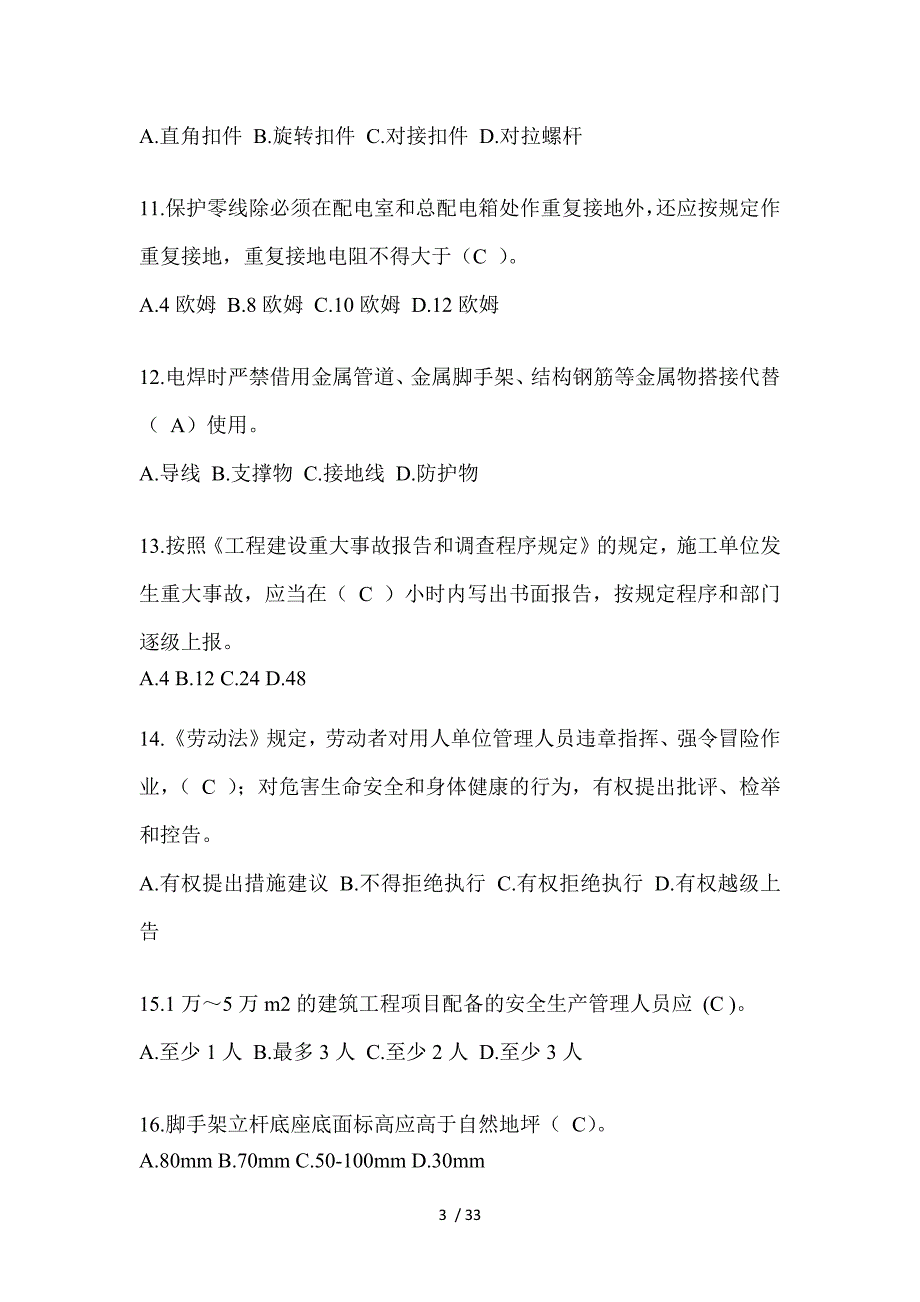 2023年重庆市安全员-A证考试题库及答案_第3页