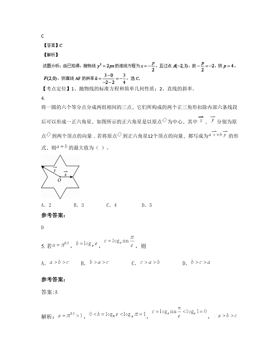 2022-2023学年河南省洛阳市幸华中学高三数学理知识点试题含解析_第2页