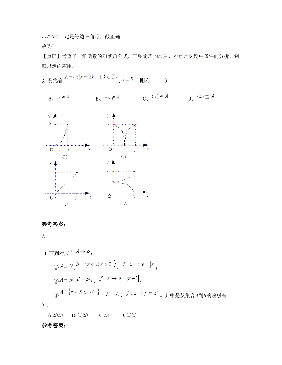 2022-2023学年四川省宜宾市文县第一中学高一数学理模拟试卷含解析_第3页