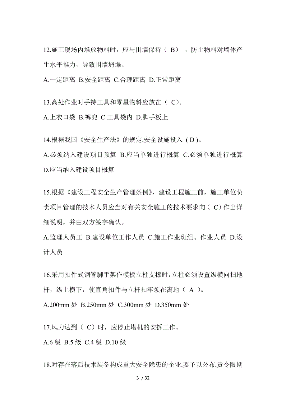 2023江苏省安全员《C证》考试题库（推荐）_第3页