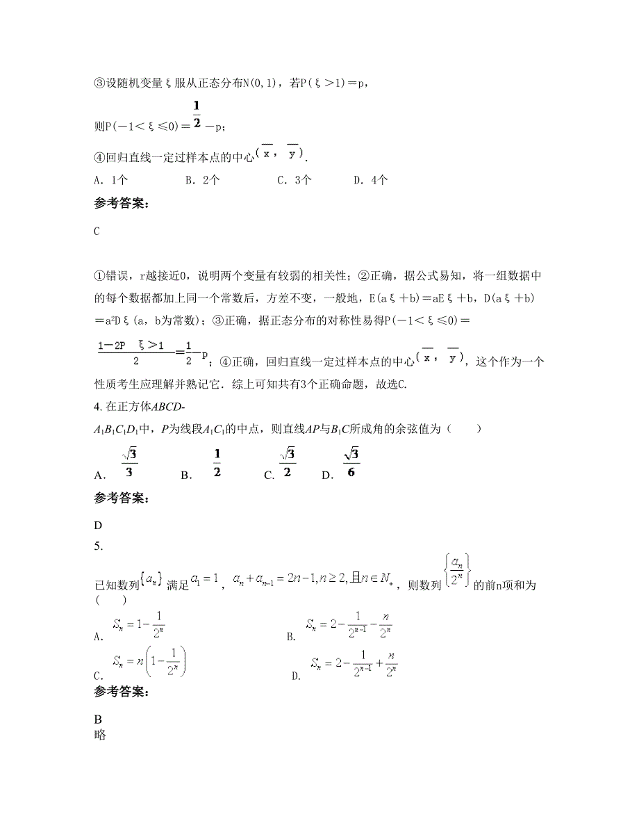 湖南省岳阳市县熊市中学高二数学理下学期摸底试题含解析_第2页