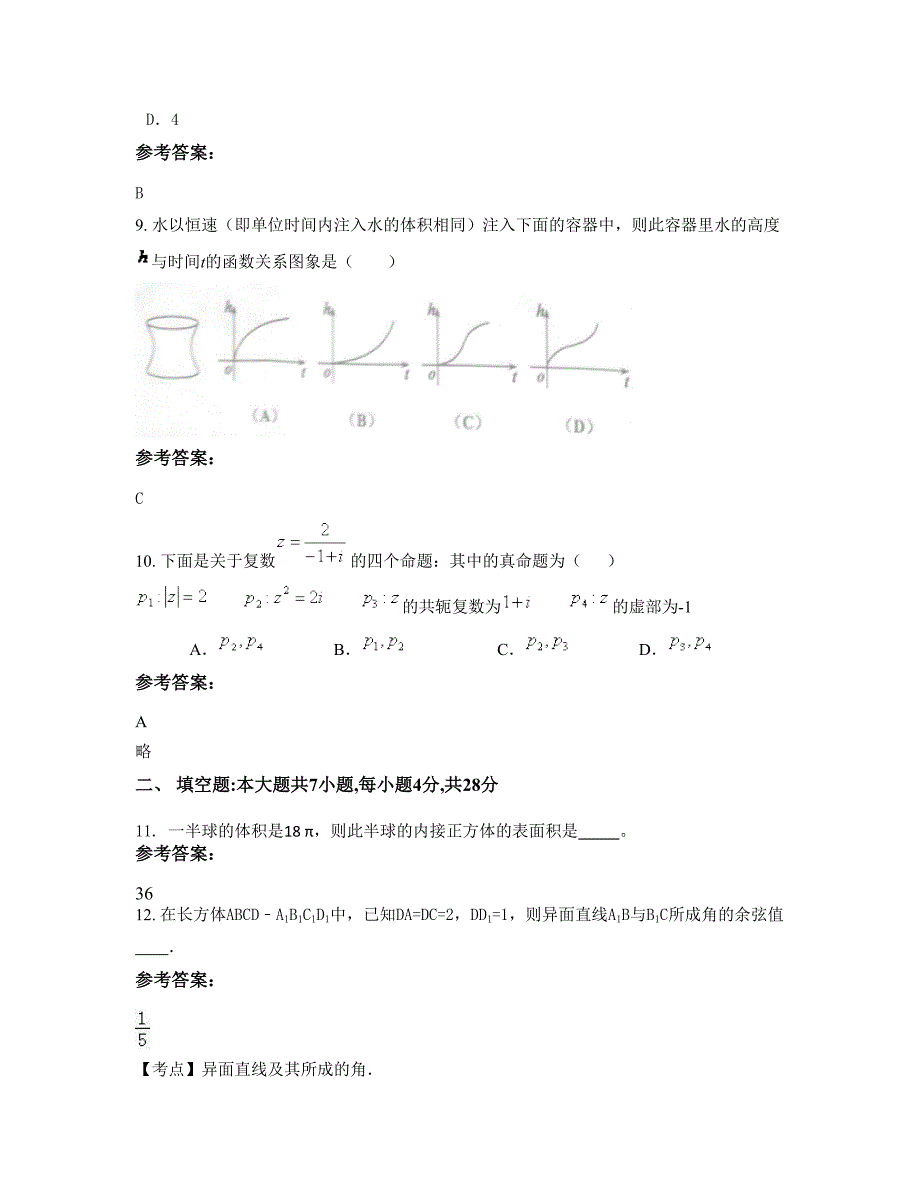 湖南省岳阳市县熊市中学高二数学理下学期摸底试题含解析_第4页