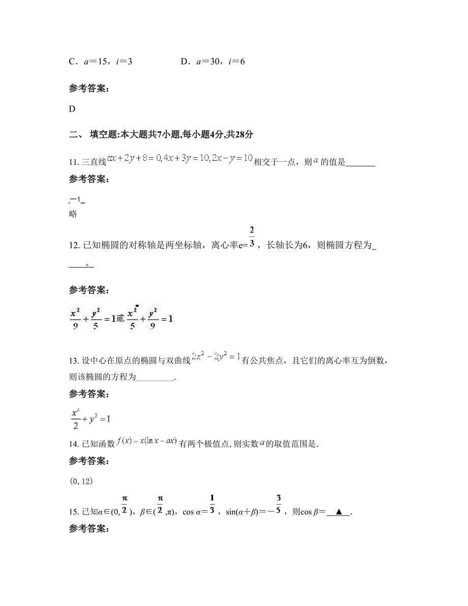 广东省梅州市双溪中学高二数学理联考试题含解析_第5页