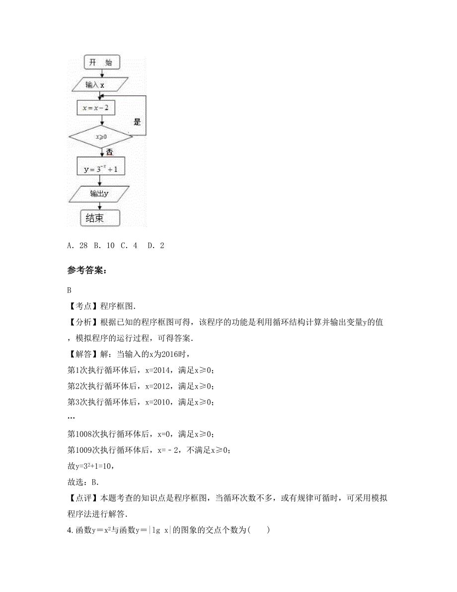 河北省邯郸市汉光中学南校区2022-2023学年高一数学理月考试题含解析_第2页