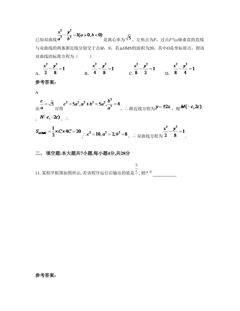 河北省邯郸市汉光中学南校区2022-2023学年高一数学理月考试题含解析_第5页